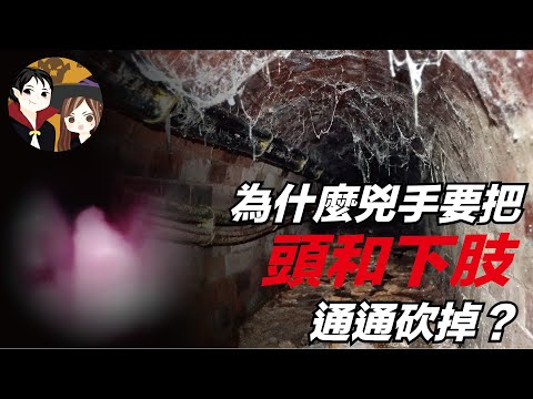 【案件】供暖道裡的乾屍——消失的妻子，妳去哪了？