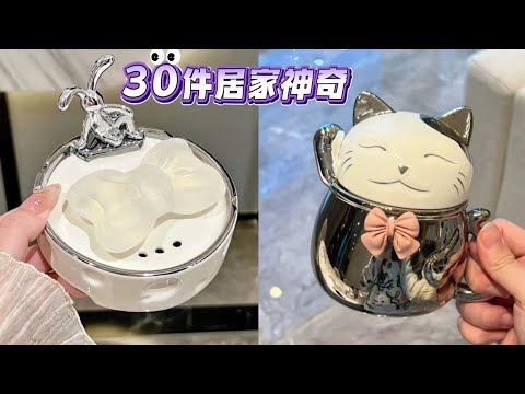 30件比老公还好使的居家神器，惊呆了我美丽的婆婆#家居好物#实用家居#家居必备#日用百货#厨房用具