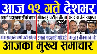 Today news 🔴 nepali news | aaja ka mukhya samachar, nepali samachar live | Paush 11 gate 2081