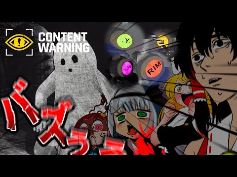 【4人ホラー】うおおおおバズれええええええ！！！！【Content Warning】【ゆっくり実況】