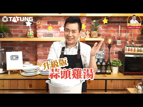 大同x吳秉承｜冬天在家吃好料 Ⅰ