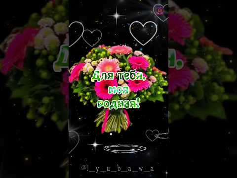 Для тебя, моя родная! 🌹🌹🌹🌹🌹💃💃💃Будь счастлива!❤️❤️❤️ Береги себя!🥰🥰🥰