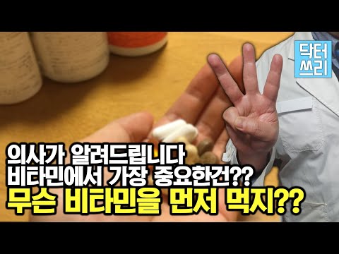 (어려운 시기에) 무슨 비타민을 먼저 먹어야할까? - 면역력 상승편