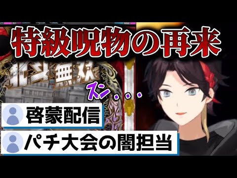 【現実枠】全編前回の再放送でお送りされた、当たらなすぎる三枝明那のパチンコ配信【#にじさんじVパチ2023/にじさんじ/切り抜き】