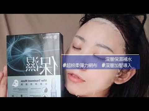 【Dr.May】After Treatment Professional Mask ♥ 金牌面膜 網美圈最新熱搜面膜 ♥