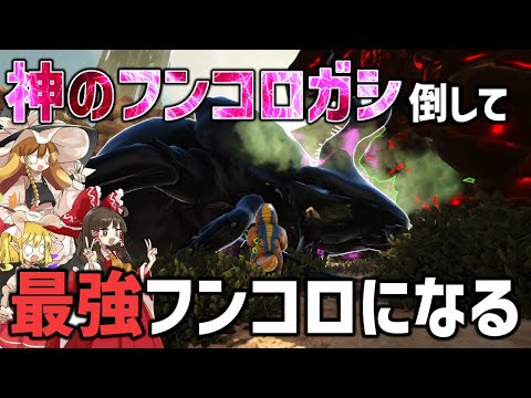 【Ark/MOD実況】神引きした後には必ず悲しいことが起こる実況がこちら・・・【ゆっくり実況/アークサバイバルエボルブ】