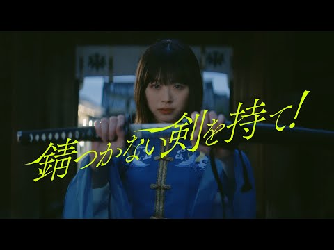 Hinatazaka46 - Sabitsukanaiken wo mote!