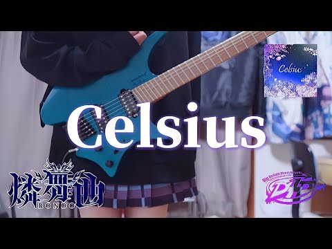 【D4DJ】Celsius / 燐舞曲 ストランドバーグで弾いてみた！(Guitar cover)