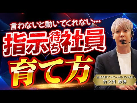 【ビジネス相談】自分から行動できない社員をどうすればいい？