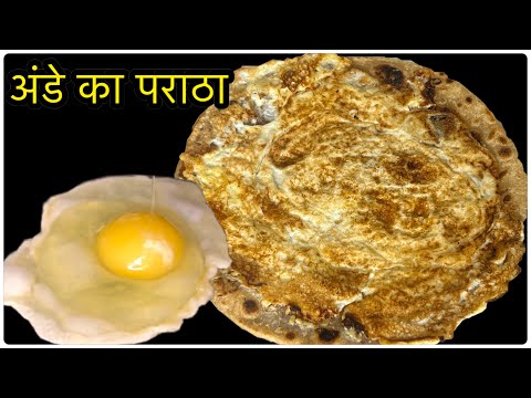 अंडे का पराठा बनाने का सही तरीक़ा।Anda Paratha Recipe | Paratha Recipe | Breakfast Recipe