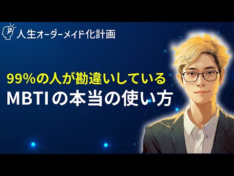 【MBTIの4つの機能と役割】あなたはどのタイプ？人間の機能を成熟させて人生を加速させる、MBTIを最大限活用するための基礎知識。