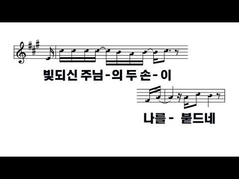 [악보&찬양]  '거친 길 위를 걸어갈 때도'   (임선호 曲,  피아워십)