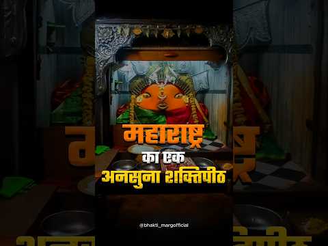 Ambajogai: The Half Shakti Peetha | अंबाजोगाई शक्तिपीठ की कहानी | Bhakti Marg #ambajogai #ambejogai