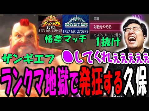 MR1位本田を目指してランクマ9時間したら試練が多すぎて狂ったストーム久保【スト6】