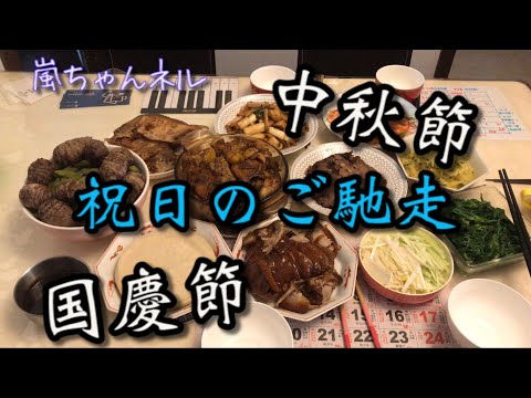 【中秋節】中国は8連休！中秋節に食べる月餅のトレンドは！？