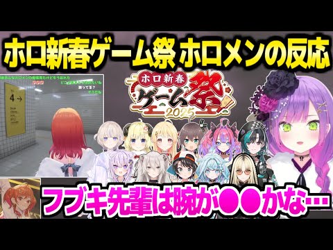 【ホロ新春ゲーム祭2025】チーム分けなど情報発表を見たホロメンの反応と,早速練習を開始した様子まとめ「8番出口は当日の…」【ホロライブ 切り抜き/常闇トワ/一条莉々華/轟はじめ】