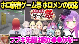 【ホロ新春ゲーム祭2025】チーム分けなど情報発表を見たホロメンの反応と,早速練習を開始した様子まとめ「8番出口は当日の…」【ホロライブ 切り抜き/常闇トワ/一条莉々華/轟はじめ】