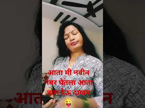 आता मी नवीन नंबर घेतला आता त्रास देऊन दाखव#comedy#marathicomedytadka#husbandwifecomedy#patipatnikino