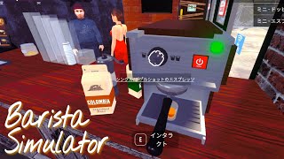 カフェ経営、ときどき暴力。【Barista Simulator】