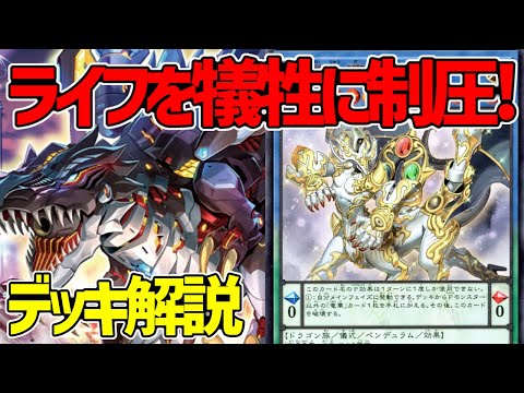 【#遊戯王】まさかの相性抜群！罠と大型モンスターで制圧！『竜華ダイノルフィア』徹底解説＆デッキレシピ！！【#デュエダン】