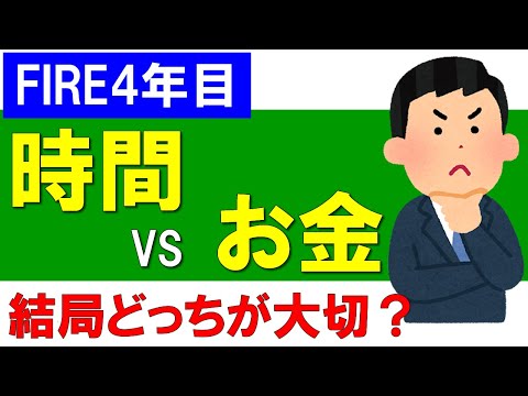 【時間vsお金】結局どっちが大切？