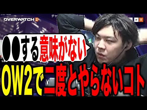 スパイギアが二度とOW２でしない事【2022/10/20】