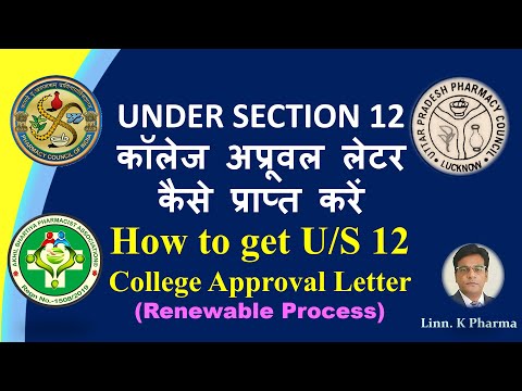 How to get Under Section 12 PCI College Approval Letter || List of PCI approved colleges in U. P.