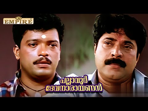 എല്ലാവരും ചേർന്ന് എന്നെ ചതിക്കുകയായിരുന്നു  | Pallavoor Devanaarayanan Movie | Mammootty |