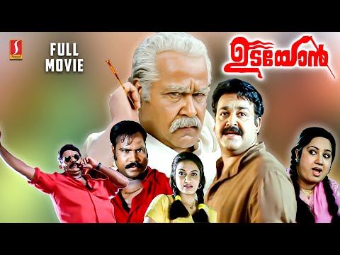 Udayon Malayalam Full Movie | Mohanlal | Kalabhavan Mani | Jagathy Sreekumar | Laya |Sukanya |Nassar