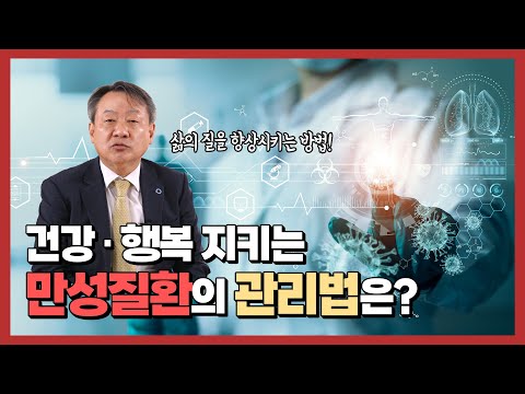 당뇨병, 고혈압... 만성질환 관리가능할까?