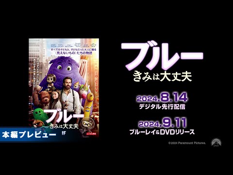 映画『ブルー きみは大丈夫』本編プレビュー 一部公開