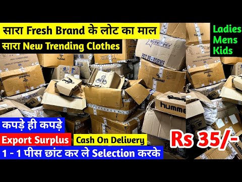 कपड़े ही कपड़े मात्र ₹35 से शुरू | Brand Surplus | सारा New Trending Clothes | Brand के लोट का माल