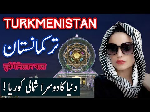 Travel To Turkmenistan | full history documentry about turkmenistin urdu & hindi | ترکمانستان کی سیر