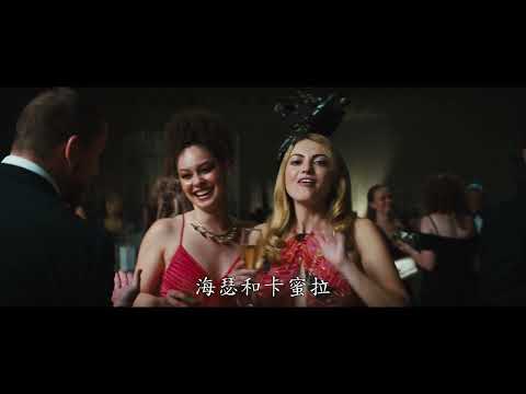 《求救眨眨眼》最新中文電影預告 HD