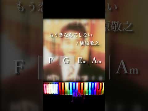 【最強】ポップスのとあるコード進行【PopuPiano】