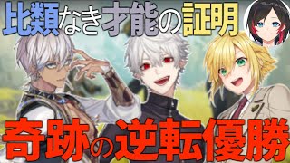 【劇場版】30分で分かる「比類なき才能の証明」逆転優勝