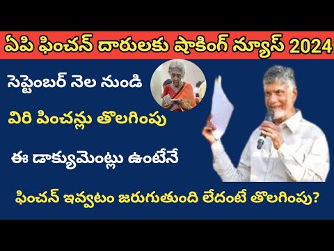 ap pensioners latest news || ap pensioners latest news today@ConnectingChandra