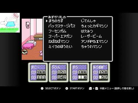 MOTHER2プレイログ3[無言]