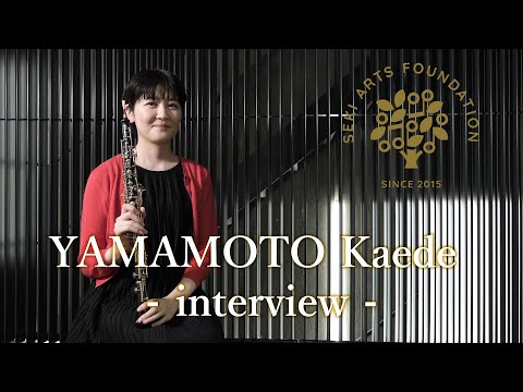 オーボエ奏者 山本楓さんインタビュー / YAMAMOTO Kaede's Interview