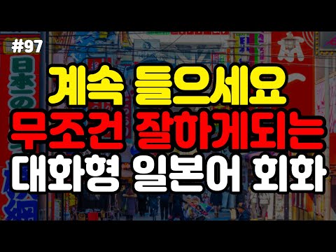 일상에서 틀어만 두면 되는 쉽고 유용한 대화형 기초 일본어 회화 ㅣ 일본어,일본어공부,일본어독학