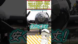 なぜB-29の機首ってまるいの？ #ミリタリー #military