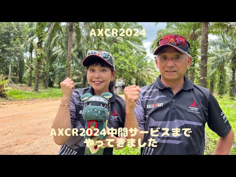 AXCR2024中間サービスまでやってきました！デリ丸with片山右京&竹岡圭