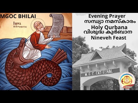 MGOC Bhilai | Evening Prayer & Holy Qurbana | Nineveh Feast | മൂന്ന് നോമ്പ് |