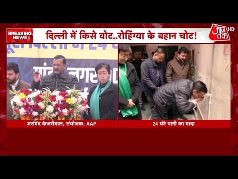 Delhi Vidhan sabha chunav: Delhi में लोगों को संबोधित करते हुए Arvind Kejriwal का बड़ा ऐलान