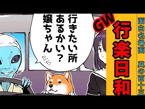 【世界の終わりに柴犬と】切り抜き編集 # 113《ゴールデンウィークどこ行きますか 》 #世界の終わりに柴犬と #アニメ #柴犬