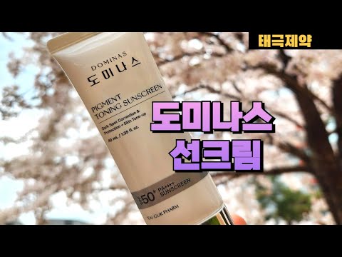 태극제약 도미나스 선크림 여름용 자외선차단제