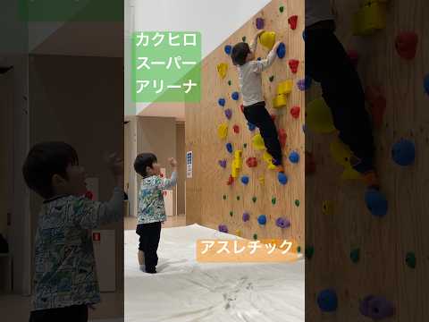 雨でも楽しい室内アスレチック。カクヒロスーパーアリーナ。