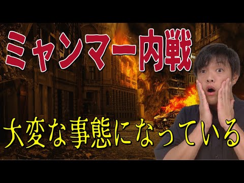 ミャンマーの内戦化と市民の抵抗について現状をわかりやすく解説します