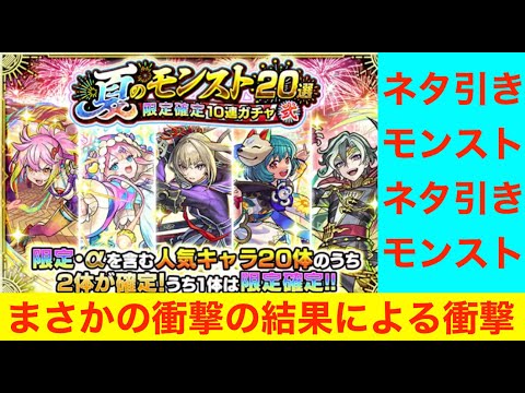 ２連続で２連続😢#夏のモンスト20選 #モンスト