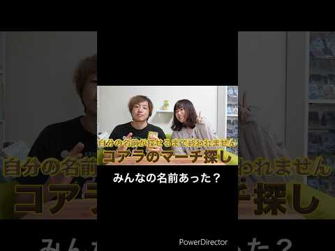 【コアラのマーチ】自分の名前あった人いるかな？むしろ買って自分の名前食べた人いる？ww #コアラのマーチ #切り抜き